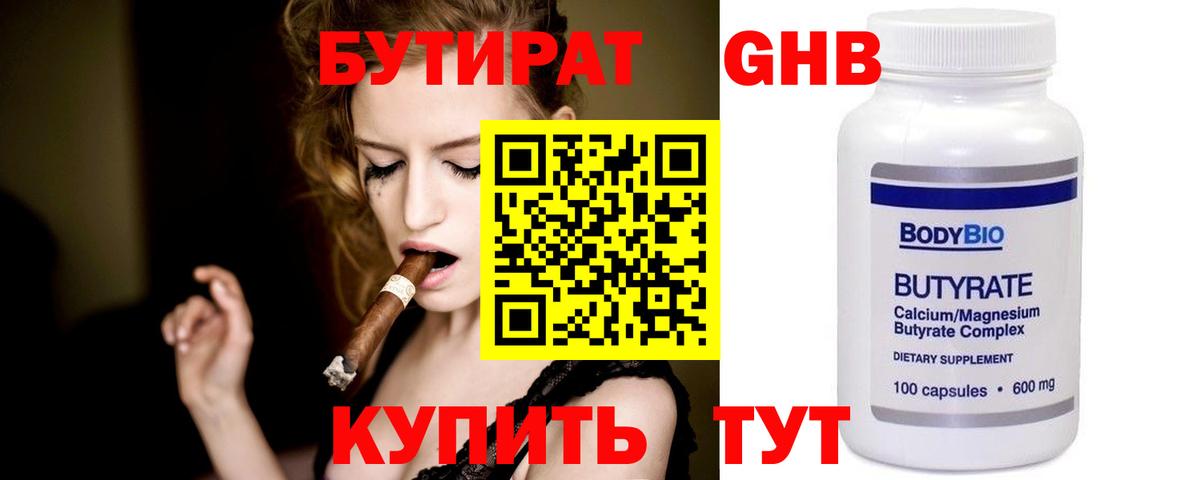БУТИРАТ оксибутират Полысаево
