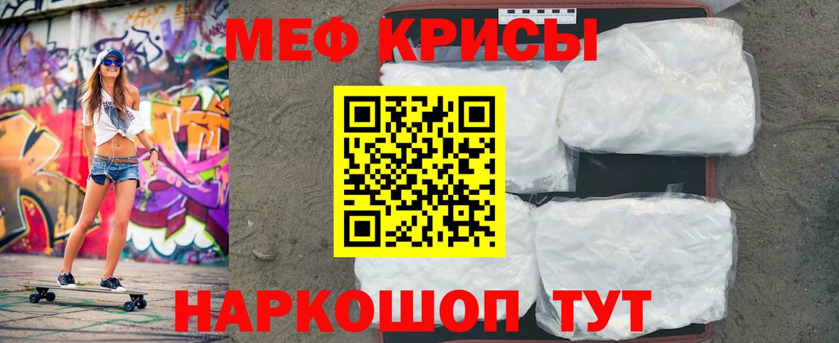 МЕФ кристаллы Полысаево